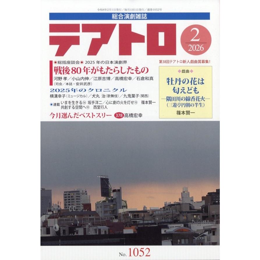 テアトロ 2026年 02月号 [雑誌] Magazine | 