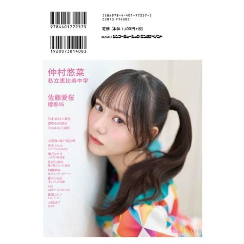 IDOL AND READ 045 Book ※特典あり |  | 01