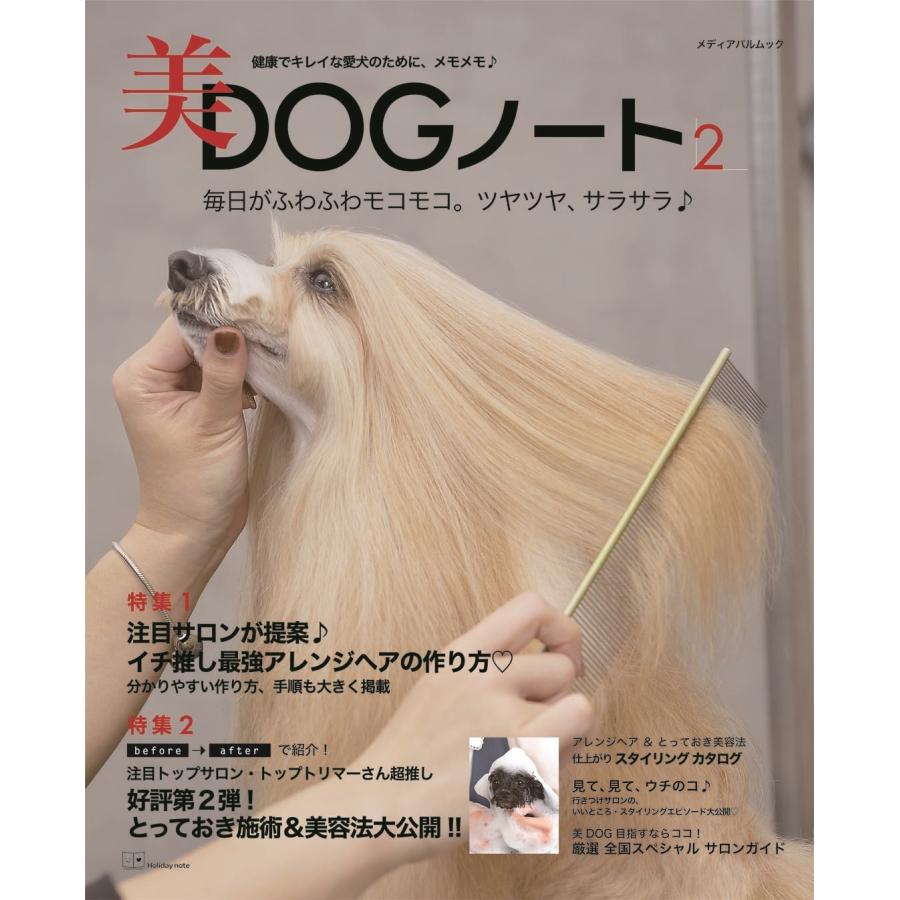 美DOGノート2 Mook | 