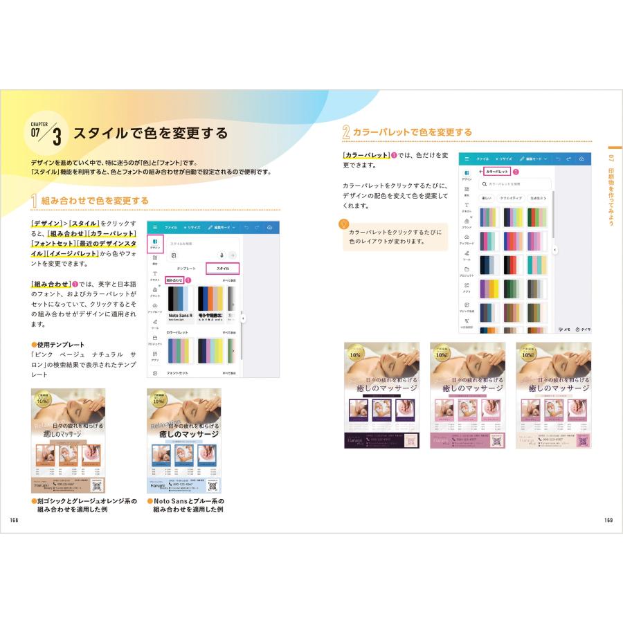 mikimiki web school Canva使い方入門 増補改訂版 Book |  | 04