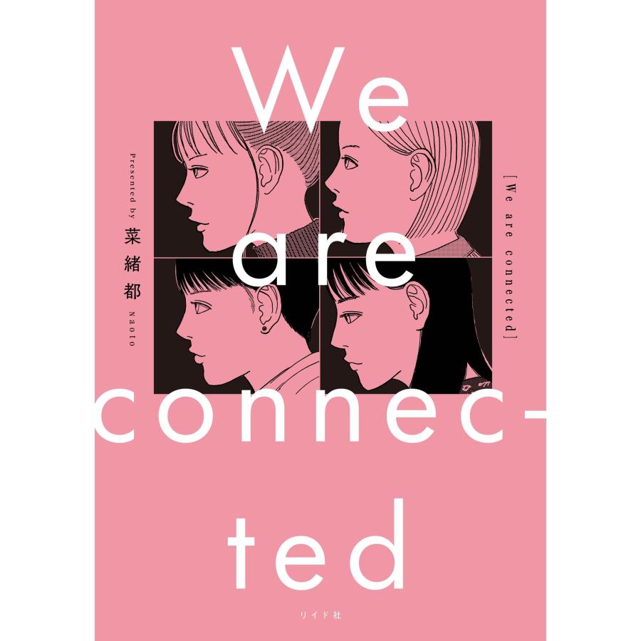菜緒都 We are connected COMIC | 