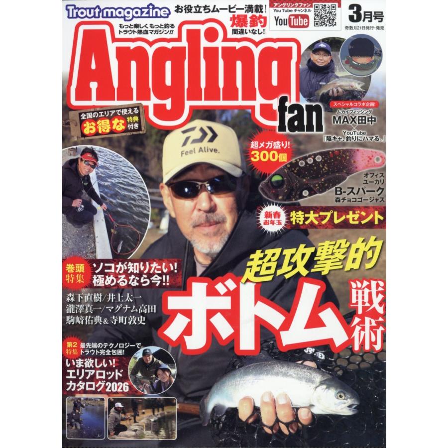Angling Fan (アングリング ファン) 2026年 03月号 [雑誌] Magazine | 
