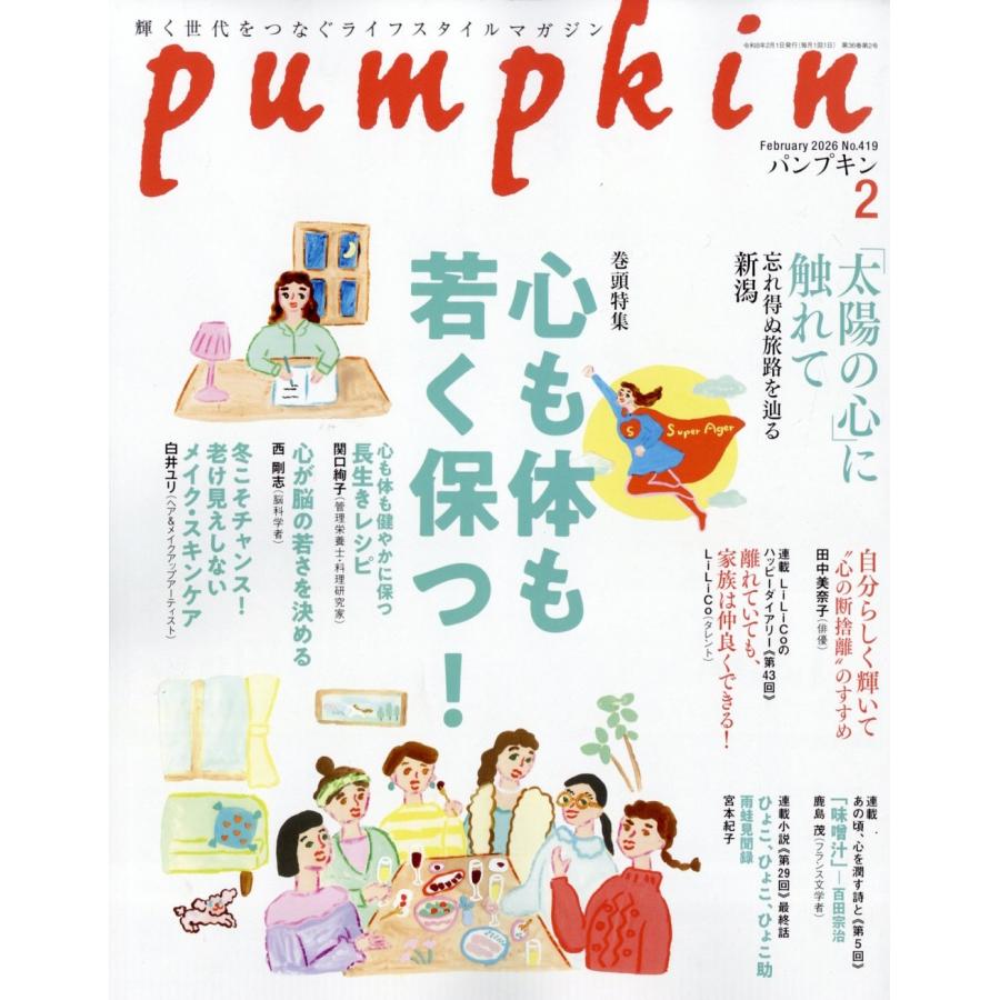 pumpkin (パンプキン) 2026年 02月号 [雑誌] Magazine | 