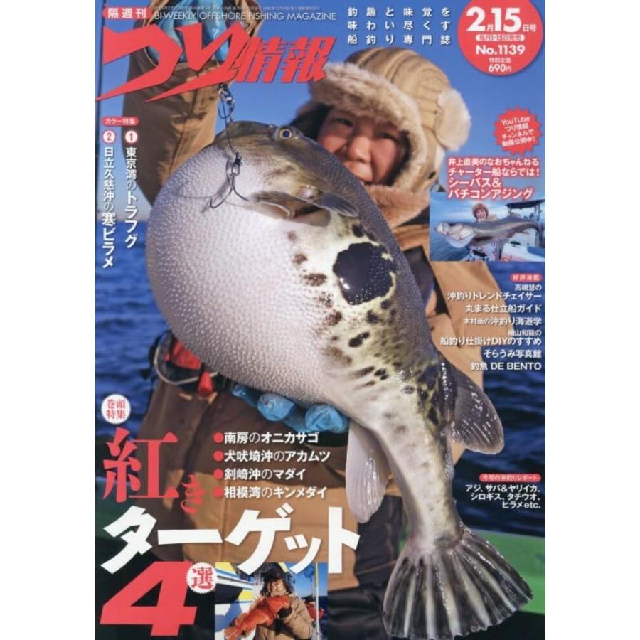 つり情報 2026年 2/15号 [雑誌] Magazine | 
