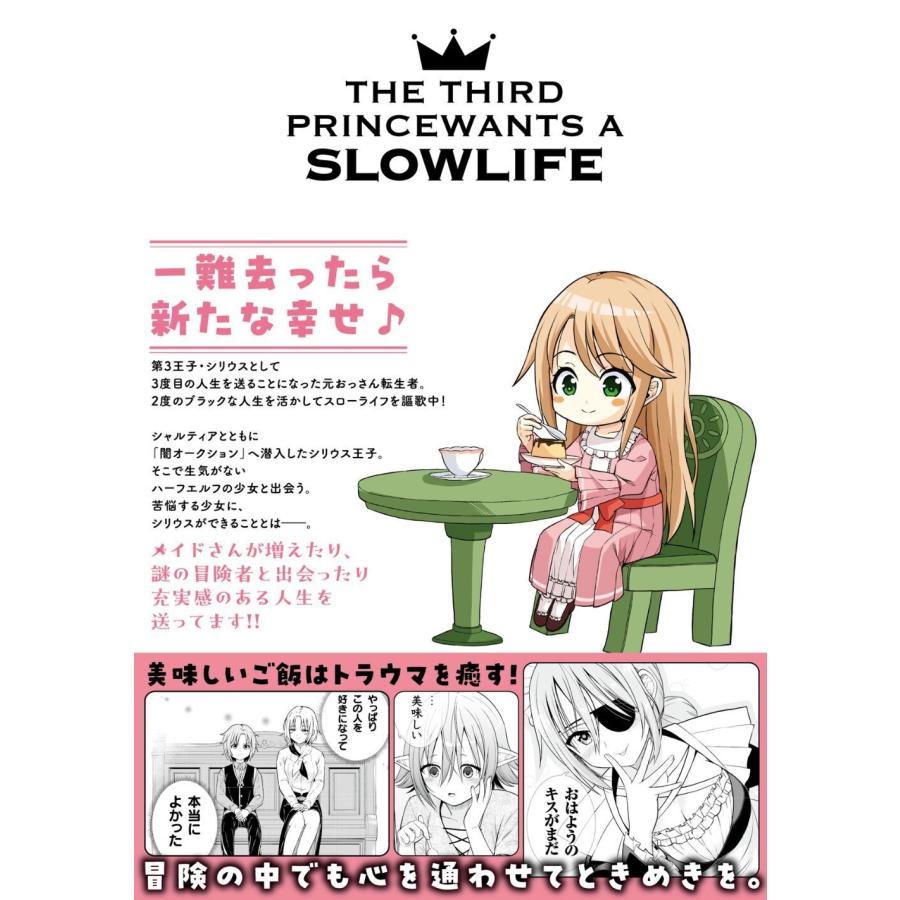 Yui/サウスのサウス 第3王子はスローライフをご所望 (7) COMIC |  | 02