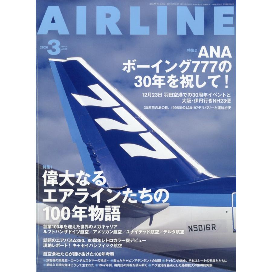 AIRLINE (エアライン) 2026年 03月号 [雑誌] 偉大なるエアラインた Magazine | 