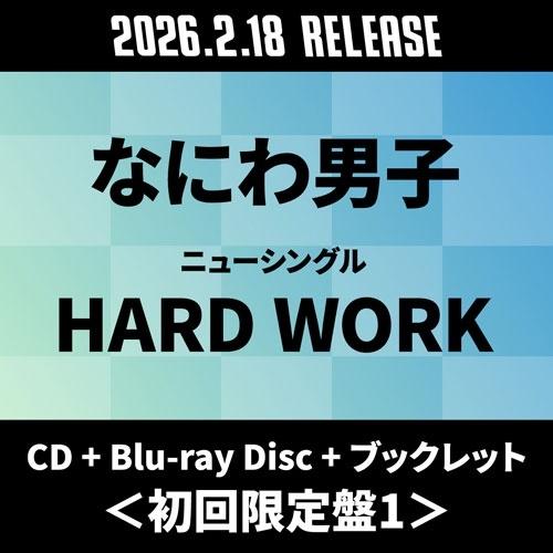 なにわ男子 HARD WORK ［CD+Blu-ray Disc+ブックレット］＜初回限定盤1＞ 12cmCD Single ※特典あり | 