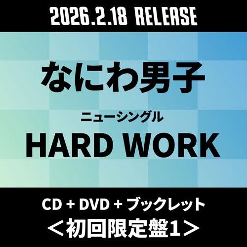 なにわ男子 HARD WORK ［CD+DVD+ブックレット］＜初回限定盤1＞ 12cmCD Single ※特典あり | 