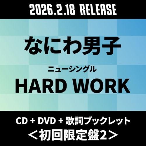 なにわ男子 HARD WORK ［CD+DVD+歌詞ブックレット］＜初回限定盤2＞ 12cmCD Single ※特典あり | 