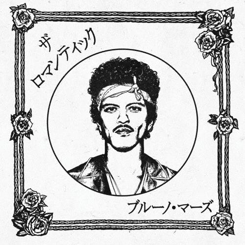Bruno Mars ザ・ロマンティック [ジャパン・リミテッドCD] CD | 