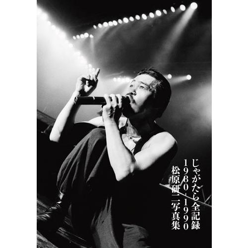 JAGATARA じゃがたら全記録1980-1990 松原研二写真集 Book |  | 01