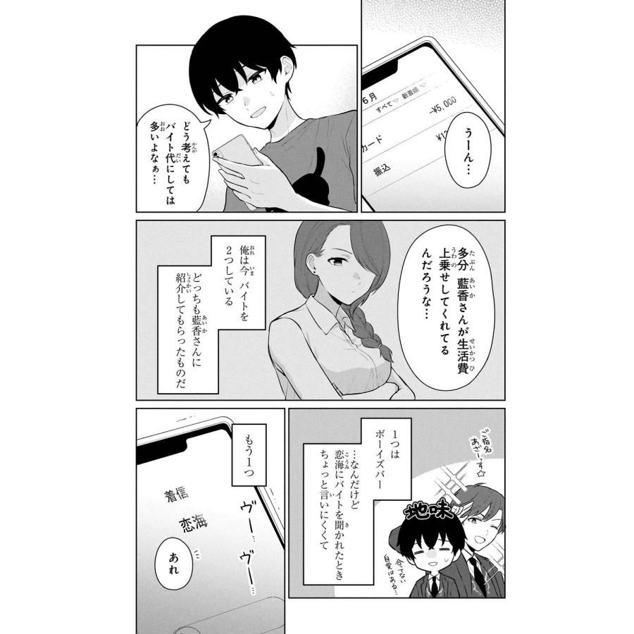 三藤孝太郎 男女比1:5の世界でも普通に生きられると思った? 〜激重感情な彼女たちが無自覚男子に翻弄されたら〜 3 (3) COMIC |  | 02