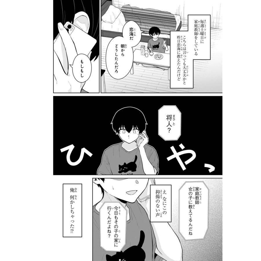 三藤孝太郎 男女比1:5の世界でも普通に生きられると思った? 〜激重感情な彼女たちが無自覚男子に翻弄されたら〜 3 (3) COMIC |  | 03