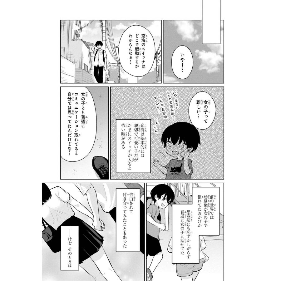 三藤孝太郎 男女比1:5の世界でも普通に生きられると思った? 〜激重感情な彼女たちが無自覚男子に翻弄されたら〜 3 (3) COMIC |  | 04