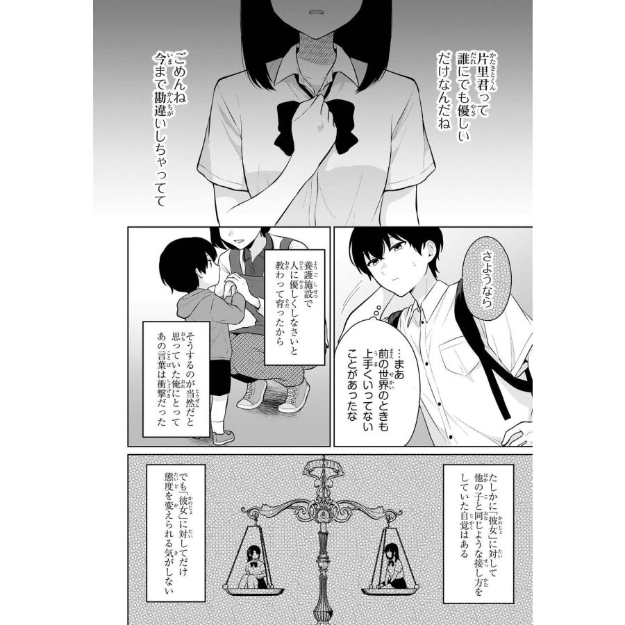 三藤孝太郎 男女比1:5の世界でも普通に生きられると思った? 〜激重感情な彼女たちが無自覚男子に翻弄されたら〜 3 (3) COMIC |  | 05