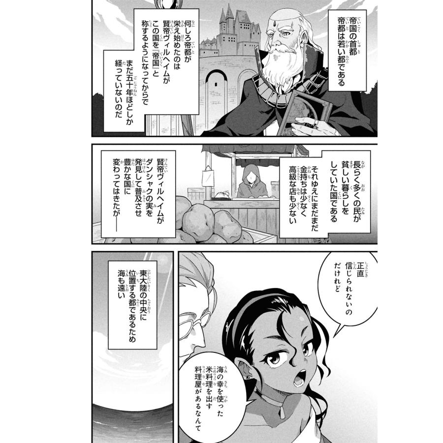 犬塚惇平 異世界食堂 洋食のねこや(9) (9) COMIC |  | 03