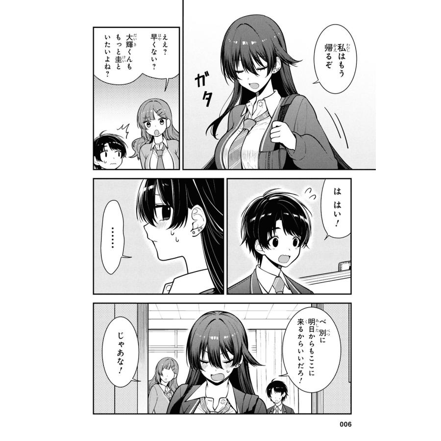底花 隣の席のヤンキー清水さんが髪を黒く染めてきた(3) (3) COMIC |  | 03