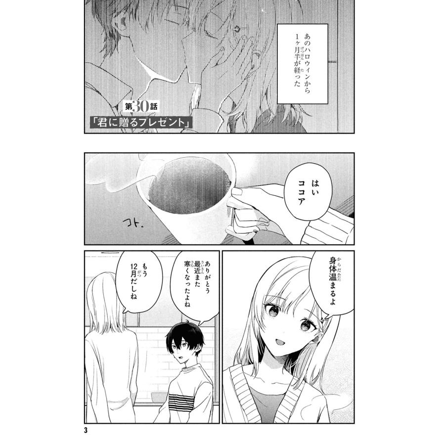 三河ごーすと 義妹生活 (6) (6) COMIC |  | 02