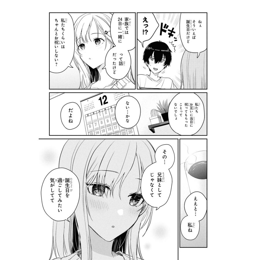 三河ごーすと 義妹生活 (6) (6) COMIC |  | 04