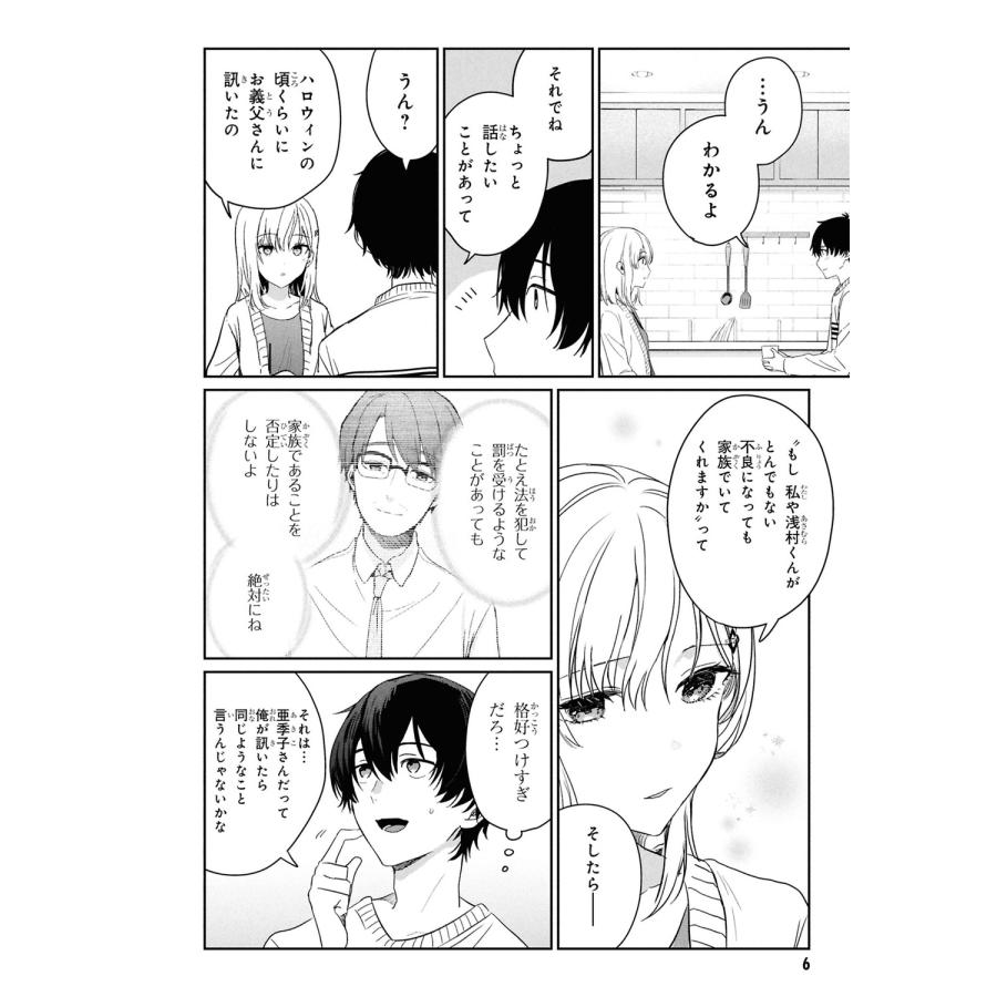 三河ごーすと 義妹生活 (6) (6) COMIC |  | 05