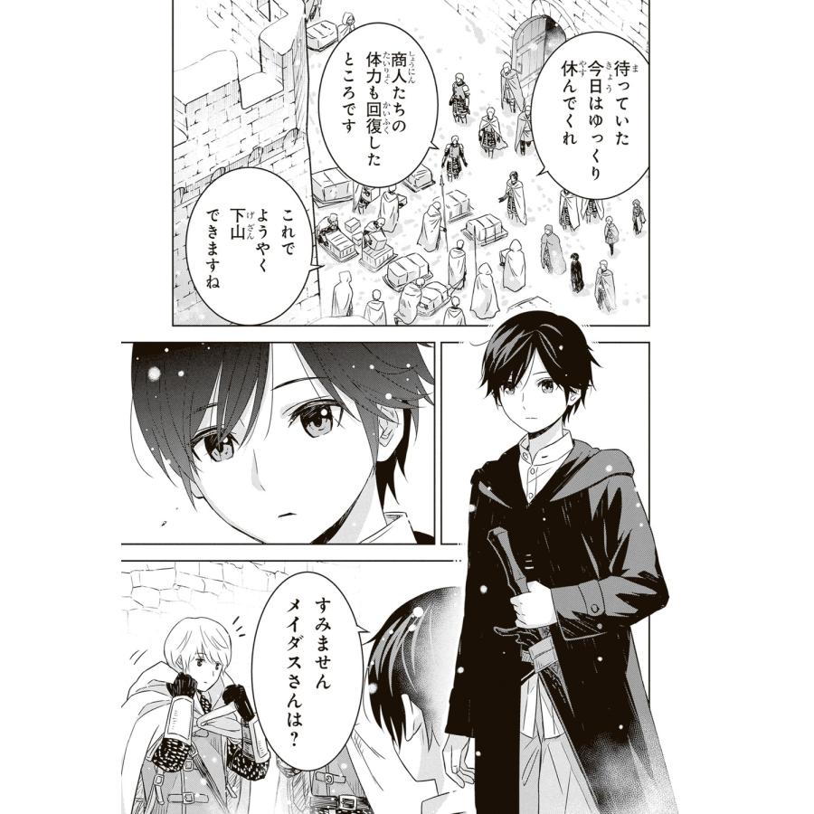 瀬川はじめ 物語の黒幕に転生して (8) (8) COMIC |  | 04