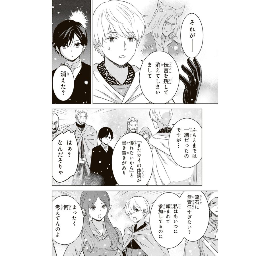 瀬川はじめ 物語の黒幕に転生して (8) (8) COMIC |  | 05