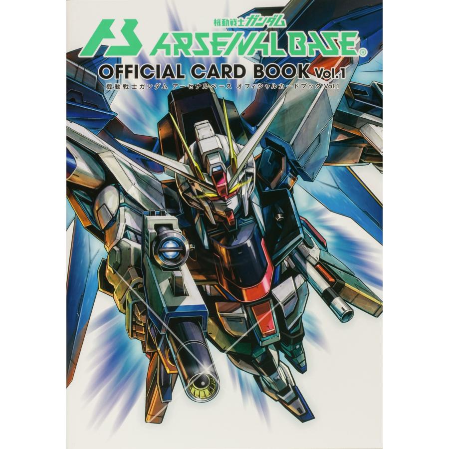 ガンダムエース編集部 機動戦士ガンダムアーセナルベース オフィシャルカードブック Vol.1 Book | 