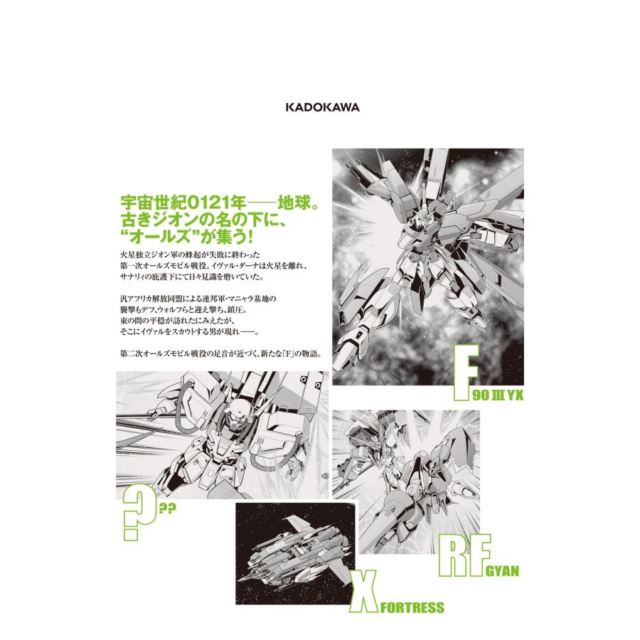 今ノ夜きよし 機動戦士ガンダムF90クラスター(4) (4) COMIC |  | 02