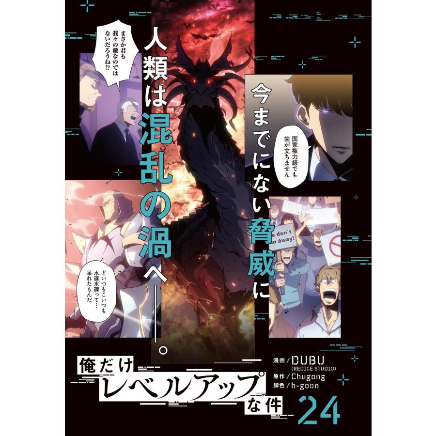 DUBU(REDICE STUDIO) 俺だけレベルアップな件 24 COMIC |  | 03