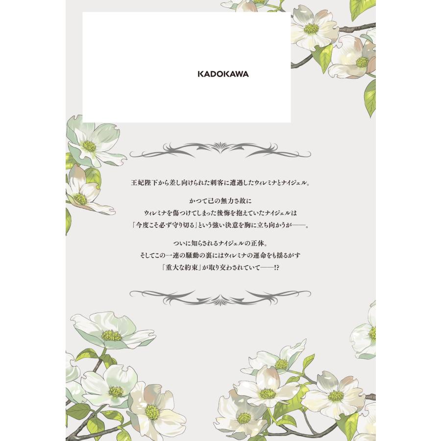 汰田羅おい わたくしのことが大嫌いな義弟が護衛騎士になりました 4 実は溺愛されていたって本当なの!? (4) COMIC |  | 03