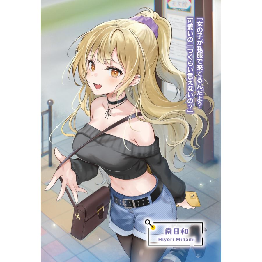 破滅 コミュ障の俺に罰ゲームで告白してきた美少女が、付き合ってからどんどん重くなっていく Book |  | 05