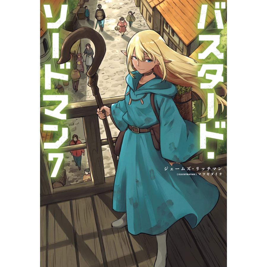 ジェームズ・リッチマン バスタード・ソードマン7 Book | 
