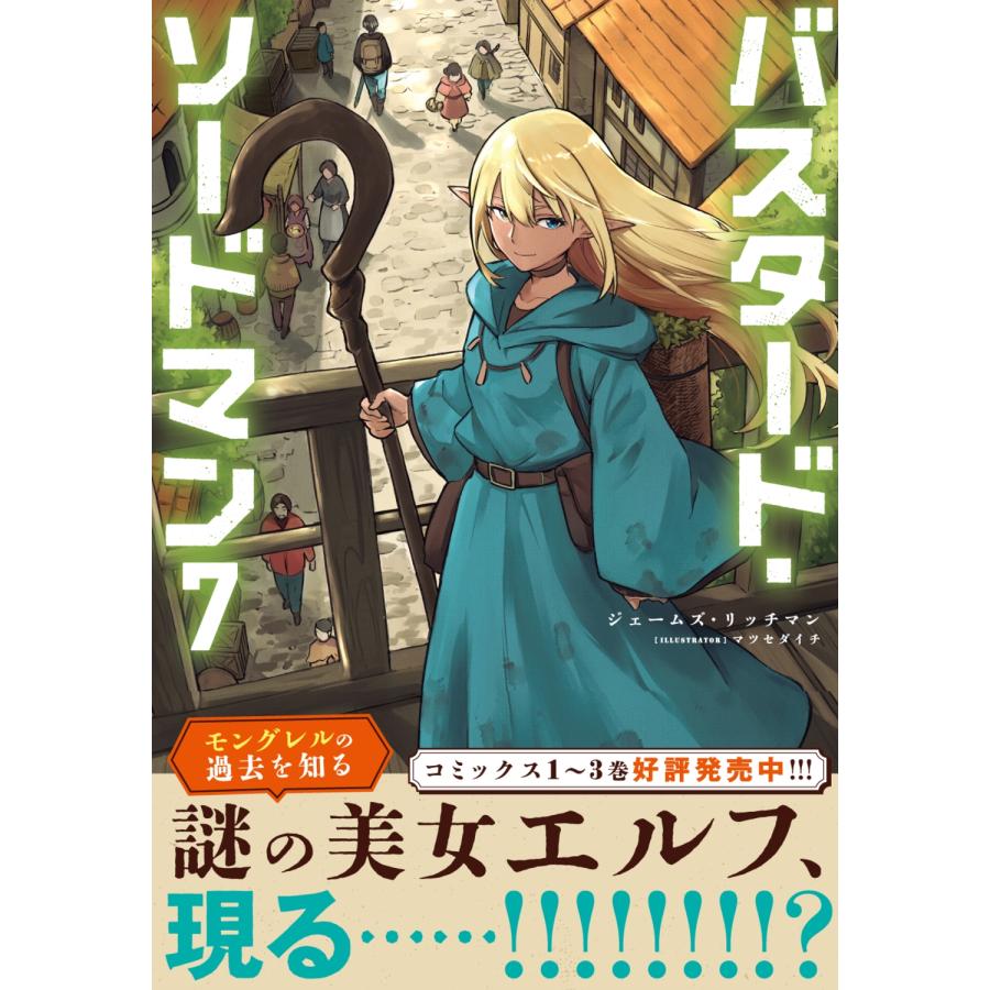 ジェームズ・リッチマン バスタード・ソードマン7 Book |  | 02