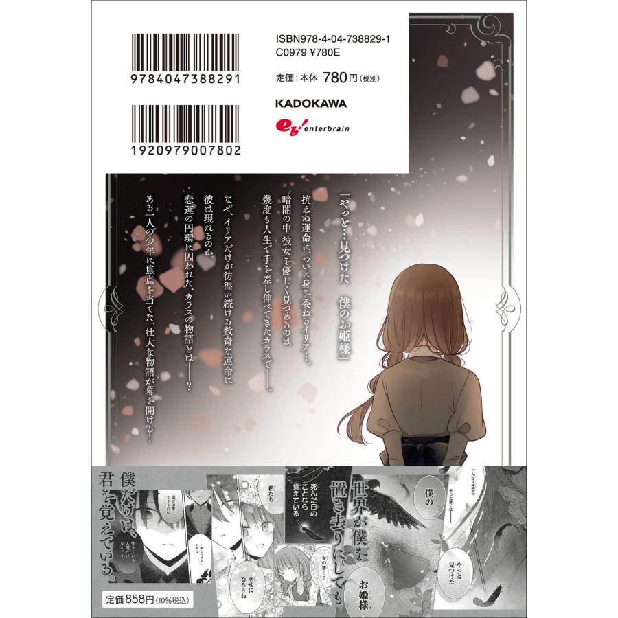 ましろ 婚約者は、私の妹に恋をする 6 (6) COMIC |  | 02