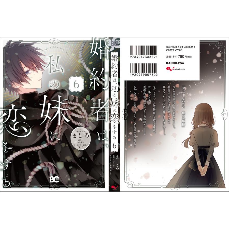 ましろ 婚約者は、私の妹に恋をする 6 (6) COMIC |  | 03
