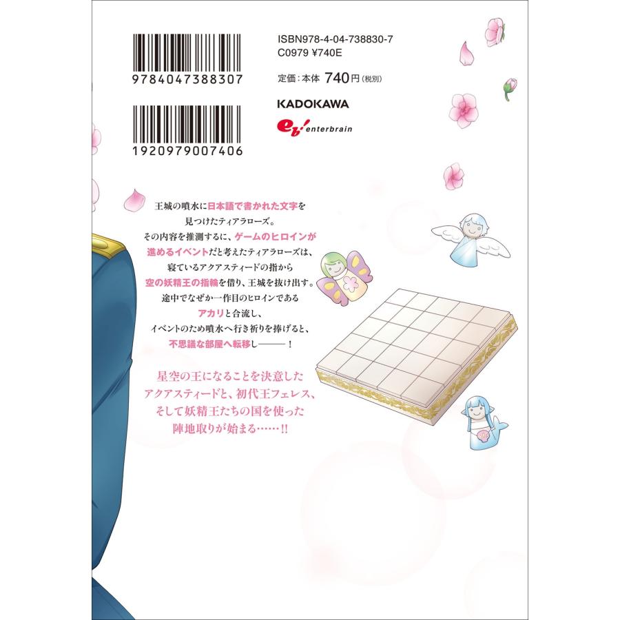 ほしな 悪役令嬢は隣国の王太子に溺愛される 17 (17) COMIC |  | 01