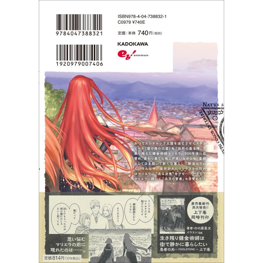 小原彩 生き残り錬金術師は街で静かに暮らしたい 〜輪環の魔法薬〜 04 (4) COMIC |  | 02