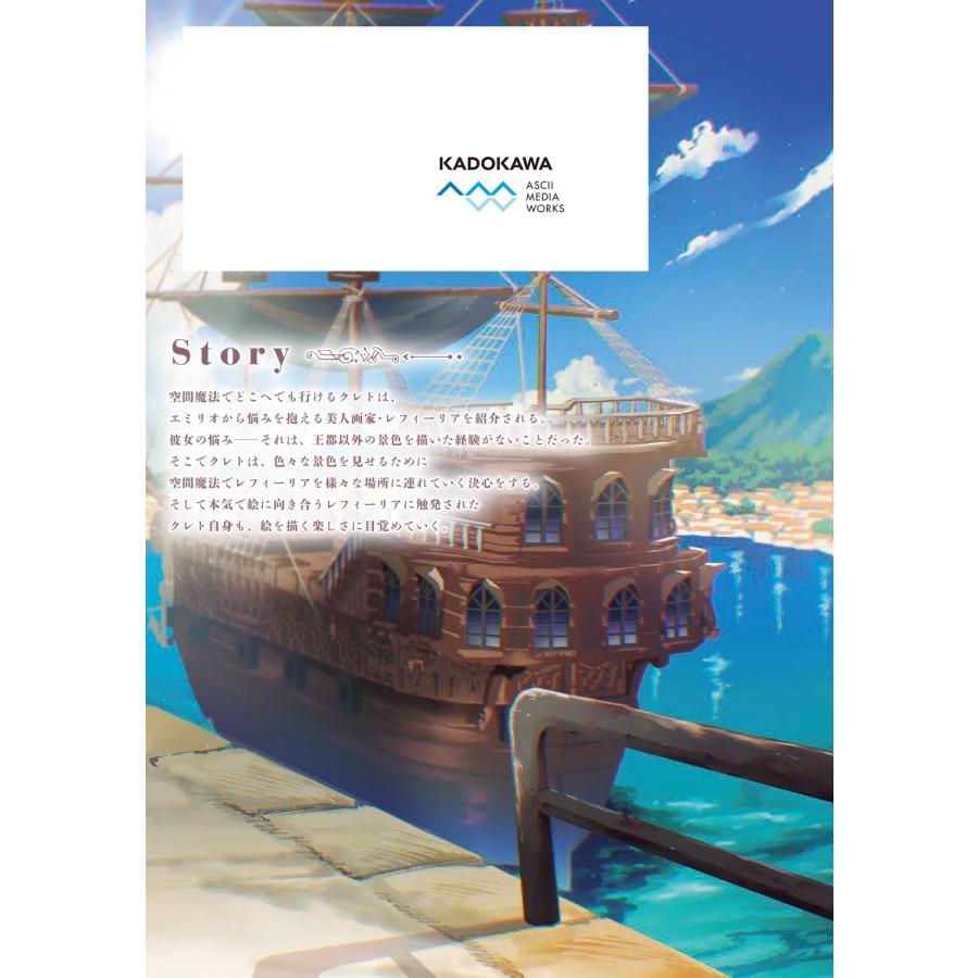 丸山りん 異世界ではじめる二拠点生活 6 〜空間魔法で王都と田舎をいったりきたり〜 (6) COMIC |  | 02