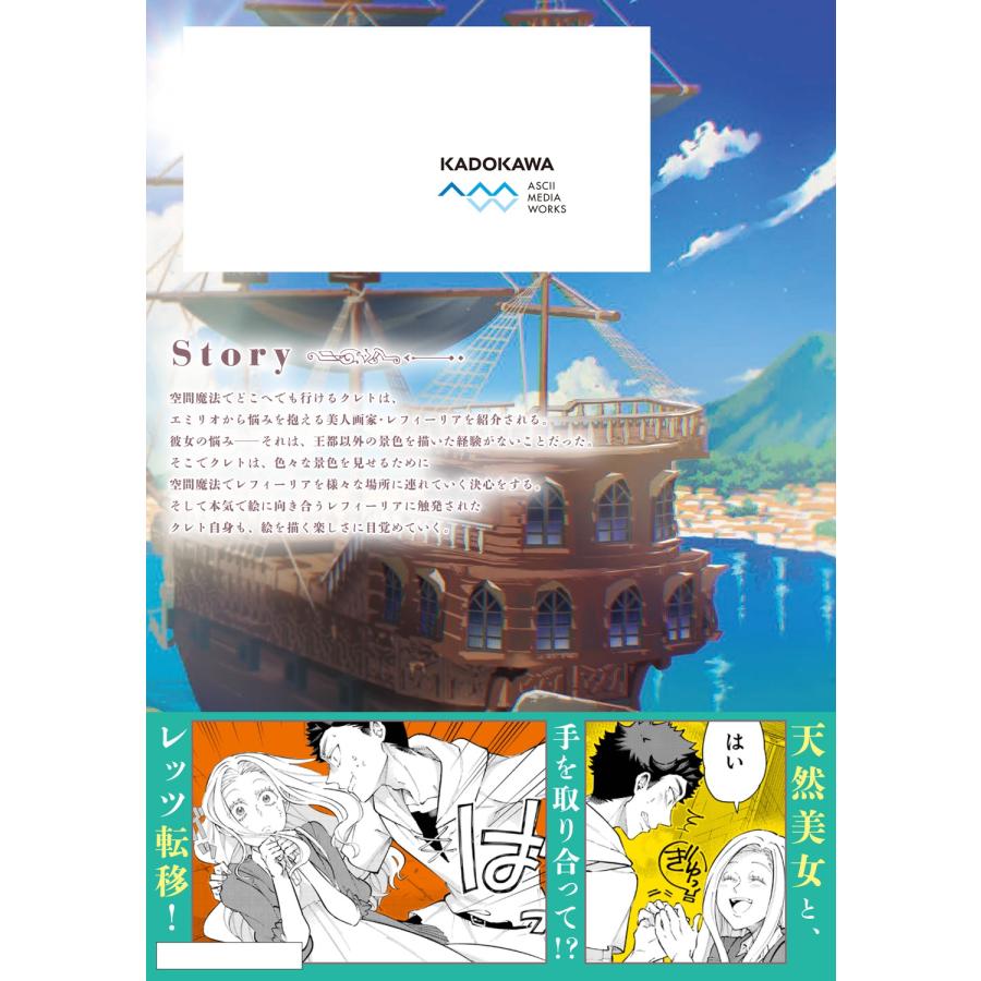 丸山りん 異世界ではじめる二拠点生活 6 〜空間魔法で王都と田舎をいったりきたり〜 (6) COMIC |  | 03