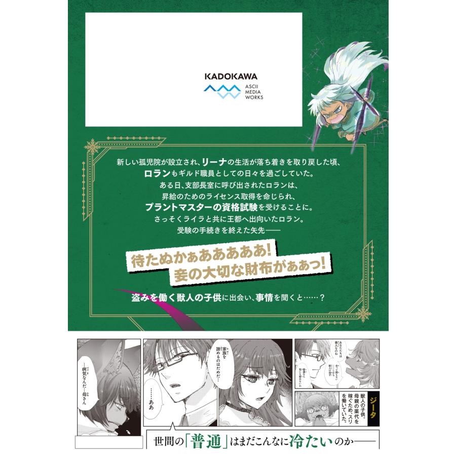 荒木風羽 外れスキル「影が薄い」を持つギルド職員が、実は伝説の暗殺者 9 (9) COMIC |  | 02