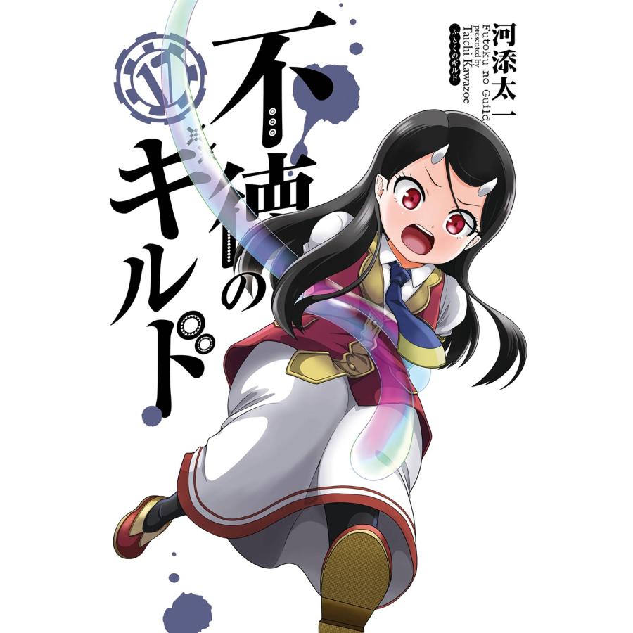 不徳のギルド DVD 全巻 セット アニメ 河添太一 TVアニメ『不徳の
