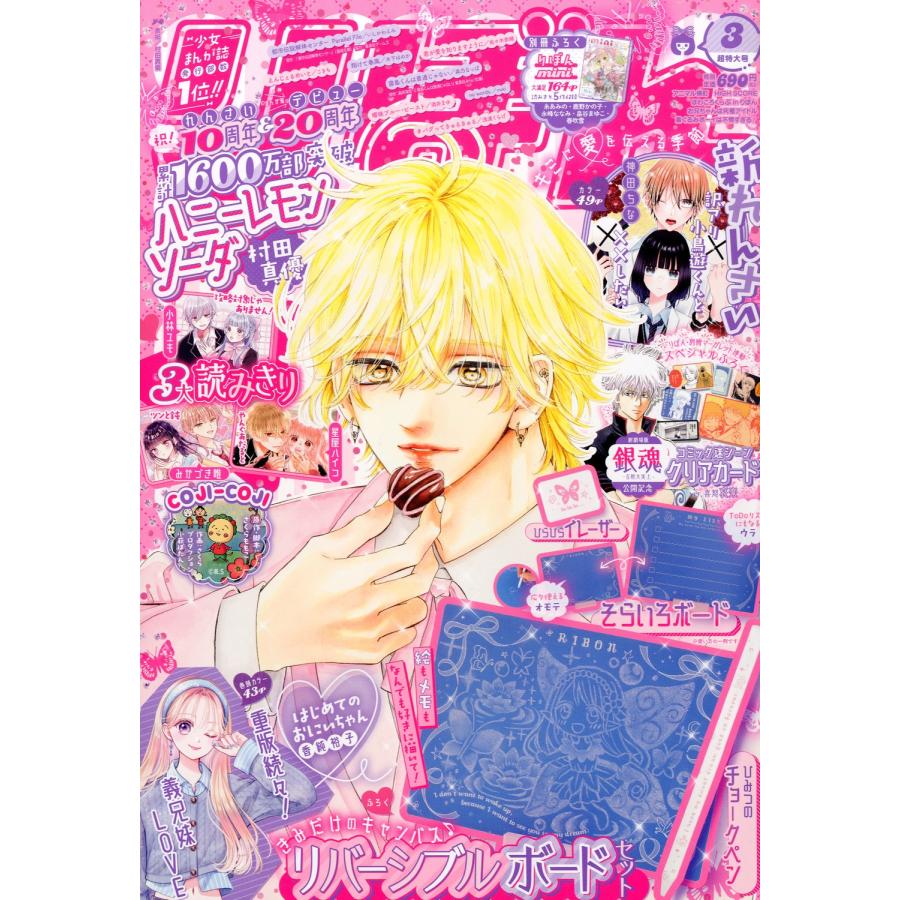 りぼん 2026年 03月号 [雑誌] Magazine | 