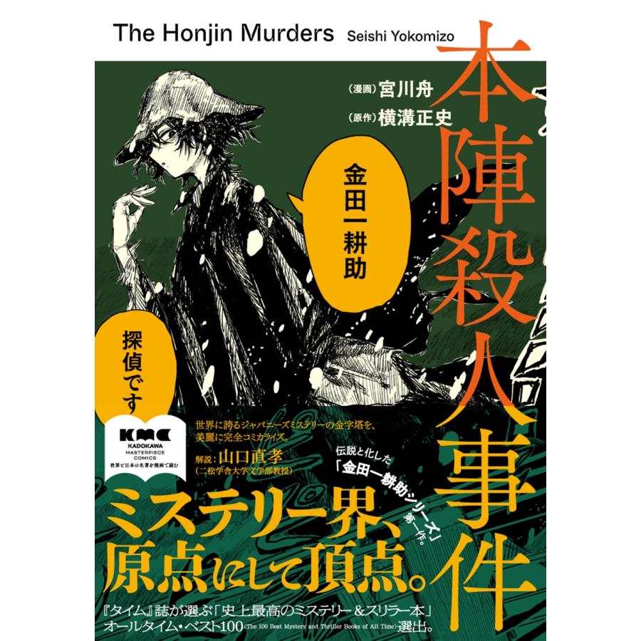 宮川舟 本陣殺人事件 (1) COMIC |  | 01