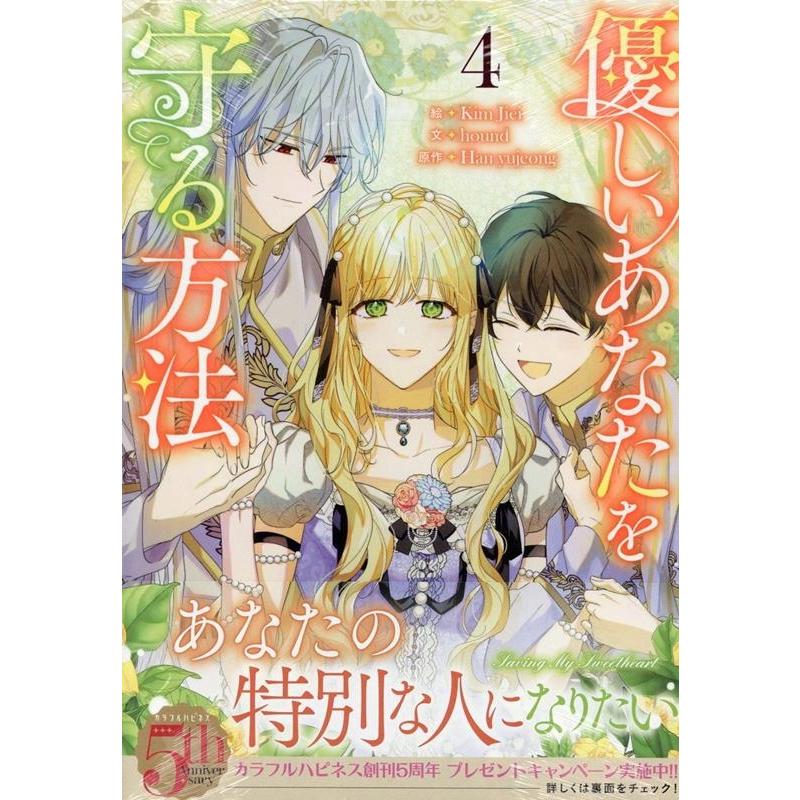 Kim Jiei 優しいあなたを守る方法(4) (4) COMIC | 