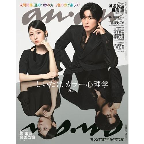 an・an (アン・アン) 2026年 2/4号 [雑誌] Magazine | 