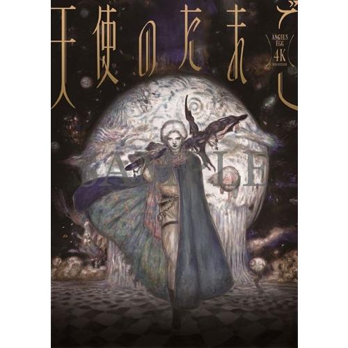 天使のたまご 4Kリマスター ［4K Ultra HD Blu-ray Disc+Blu-ray Disc］＜特装限定版＞ Ultra HD ※特典あり | 