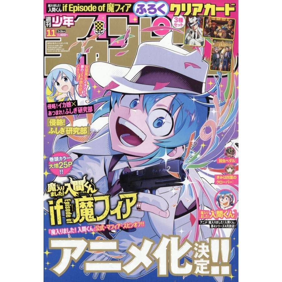 週刊少年チャンピオン 2026年 2/26号 [雑誌] Magazine | 