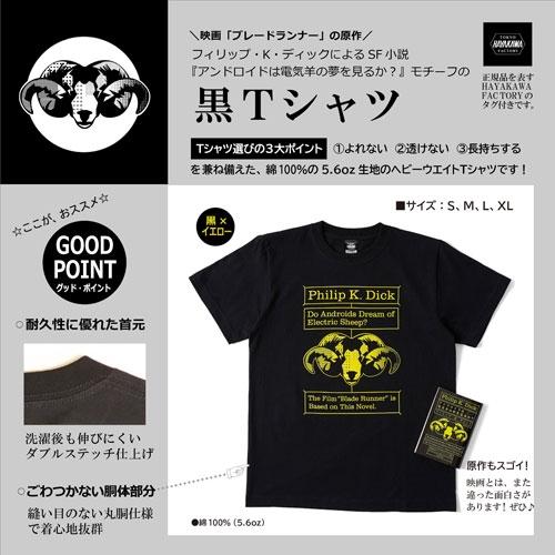 Tシャツ アンドロイドは電気羊の夢を見るか? 黒 XL Apparel |  | 03