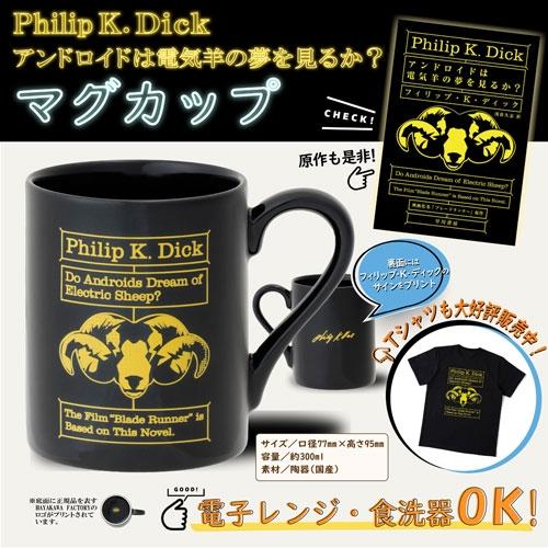 マグカップ アンドロイドは電気羊の夢を見るか? 300ml Accessories |  | 02