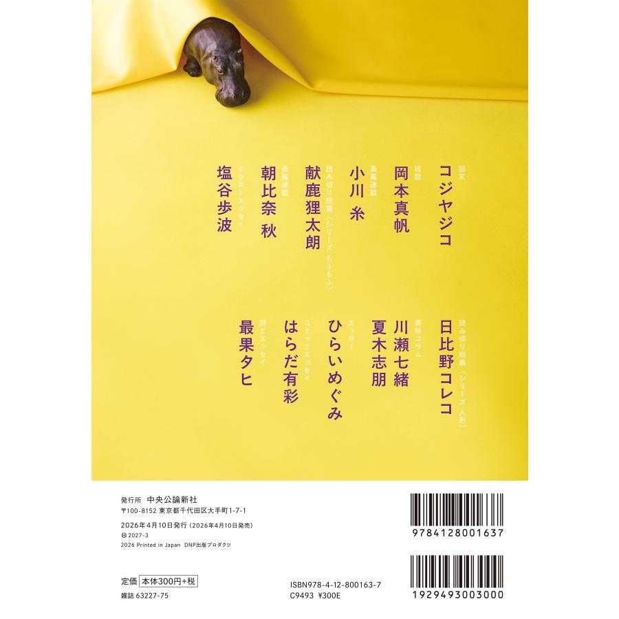 中央公論新社 アンデル4 Mook |  | 01